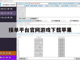 接单平台官网游戏下载苹果