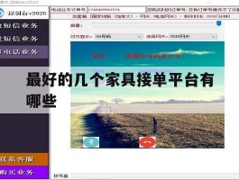 最好的几个家具接单平台有哪些