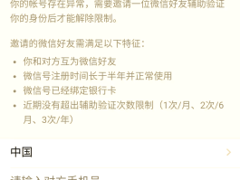 手机验证码上限怎么解除绑定