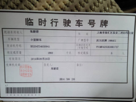临时号牌会不会被拍到呢怎么查看