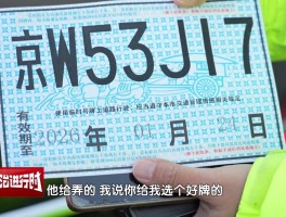 关于临时号牌车辆能上高速吗现在怎么办呢的信息