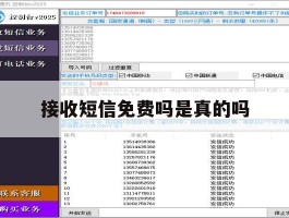接收短信免费吗是真的吗