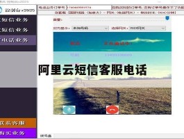阿里云短信客服电话