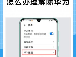 怎么设置不接收短信和电话号码呢华为