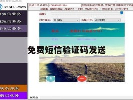 免费短信验证码发送