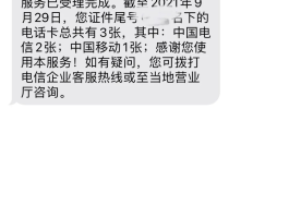 免费接收短信号码是多少啊怎么查