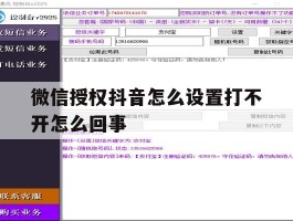 微信授权抖音怎么设置打不开怎么回事的简单介绍