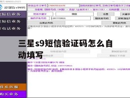 三星s9短信验证码怎么自动填写