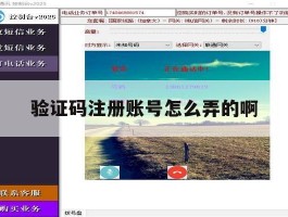 验证码注册账号怎么弄的啊