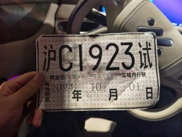 临时号牌能不能上高速行驶