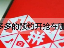 拼多多新用户接码平台在哪里看