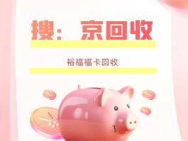 权益回收网站有哪些软件好