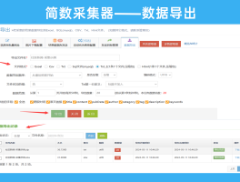 线报采集工具