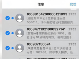 免费短信验证接码是真的吗还是假的
