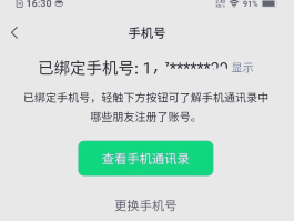临时手机号怎么用微信