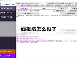 线报坊怎么没了