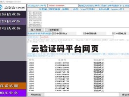 云验证码平台网页