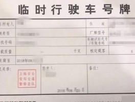 临时号牌车可以上高速路吗北京