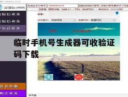 临时手机号生成器可收验证码下载