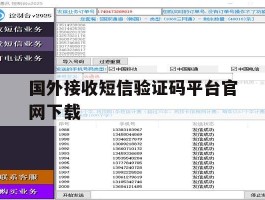 国外接收短信验证码平台官网下载
