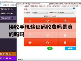 接收手机验证码收费吗是真的吗吗