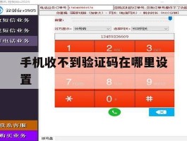 手机收不到验证码在哪里设置