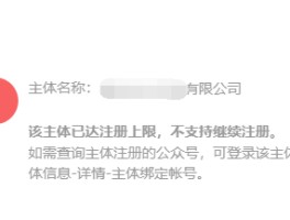 注册账号上限怎么办