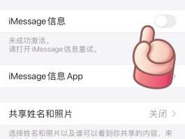 苹果短信激活失败怎么回事