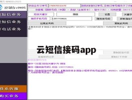 云短信接码app