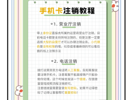 国内临时手机号怎么注销