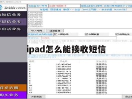 ipad怎么能接收短信