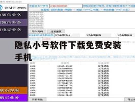 隐私小号软件下载免费安装手机