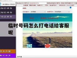 临时号码怎么打电话给客服呢的简单介绍