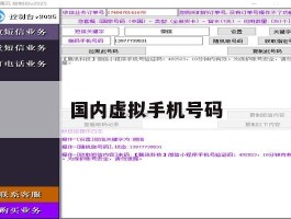 国内虚拟手机号码