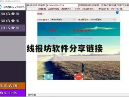 线报坊软件分享链接