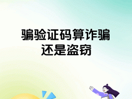 注册账号验证码要钱吗安全吗是真的吗