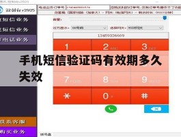 手机短信验证码有效期多久失效
