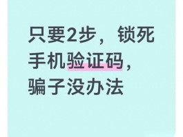 手机验证码被人骗走会咋样呢