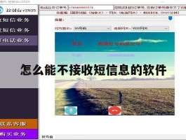 怎么能不接收短信息的软件