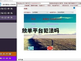 放单平台犯法吗