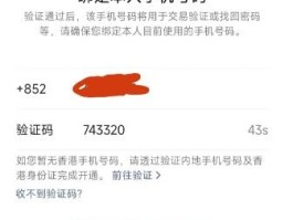 香港手机号验证码平台有哪些软件使用