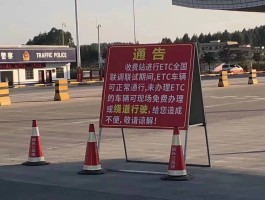 临时号牌能不能走高速路口呢