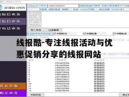 关于线报酷-专注线报活动与优惠促销分享的线报网站的信息