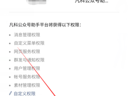苹果微信授权管理
