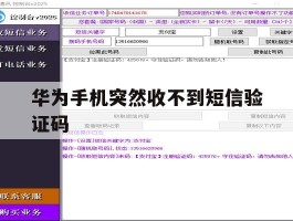 华为手机突然收不到短信验证码