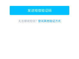 短信验证码接口的实现