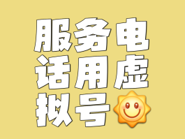 虚拟手机号接电话要钱吗