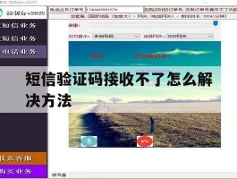 短信验证码接收不了怎么解决方法
