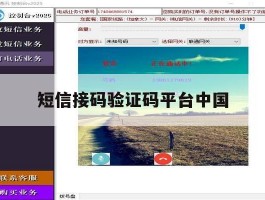 短信接码验证码平台中国