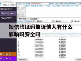 包含短信验证码告诉他人有什么影响吗安全吗的词条